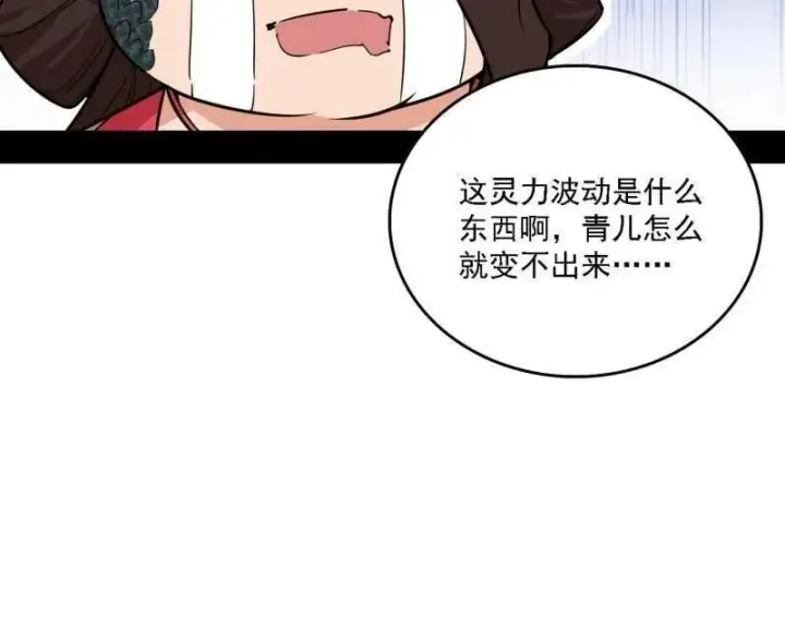 漫画《我为邪帝》第527话 关门打狗与借尸还魂第102张图