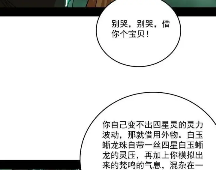漫画《我为邪帝》第527话 关门打狗与借尸还魂第104张图