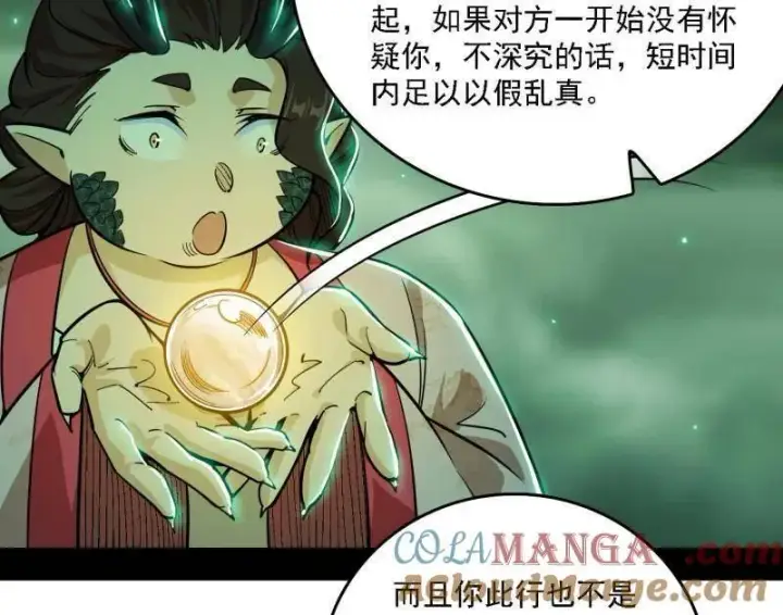 漫画《我为邪帝》第527话 关门打狗与借尸还魂第105张图