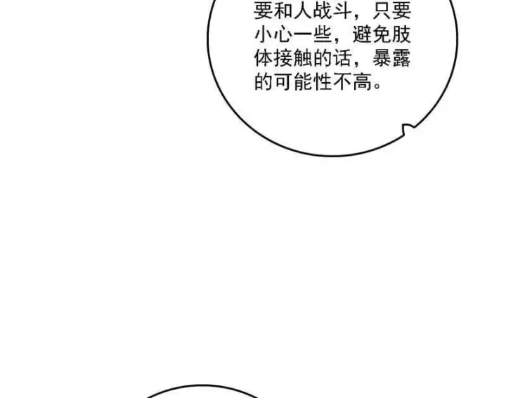 漫画《我为邪帝》第527话 关门打狗与借尸还魂第106张图