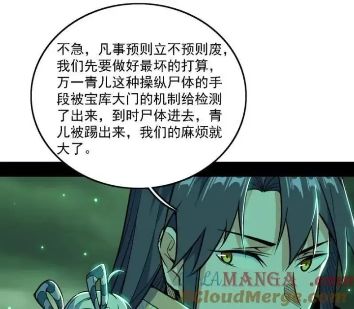 漫画《我为邪帝》第527话 关门打狗与借尸还魂第109张图