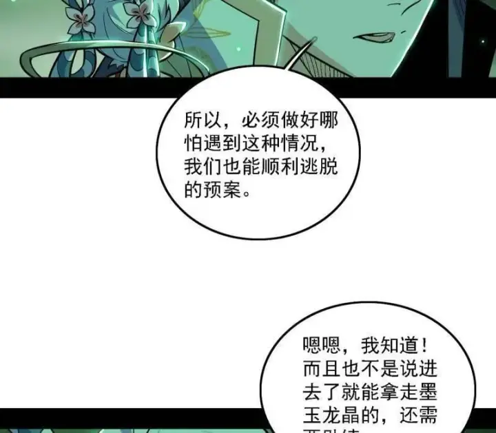 漫画《我为邪帝》第527话 关门打狗与借尸还魂第110张图