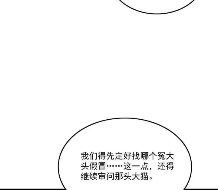 漫画《我为邪帝》第527话 关门打狗与借尸还魂第112张图