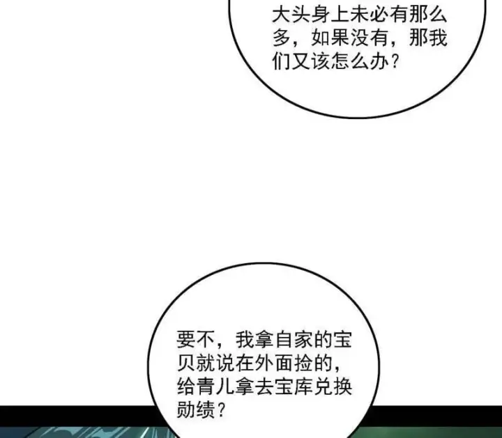 漫画《我为邪帝》第527话 关门打狗与借尸还魂第114张图
