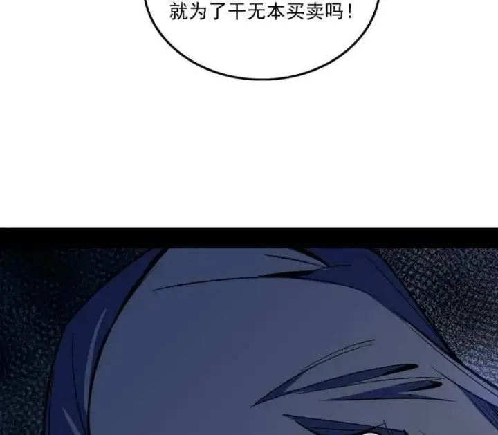 漫画《我为邪帝》第527话 关门打狗与借尸还魂第116张图