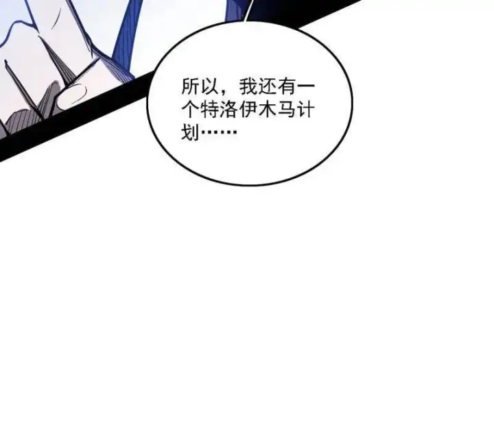 漫画《我为邪帝》第527话 关门打狗与借尸还魂第118张图