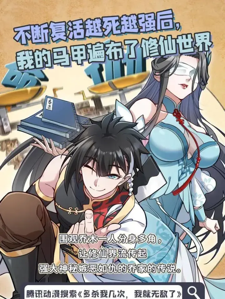 漫画《我为邪帝》第527话 关门打狗与借尸还魂第119张图