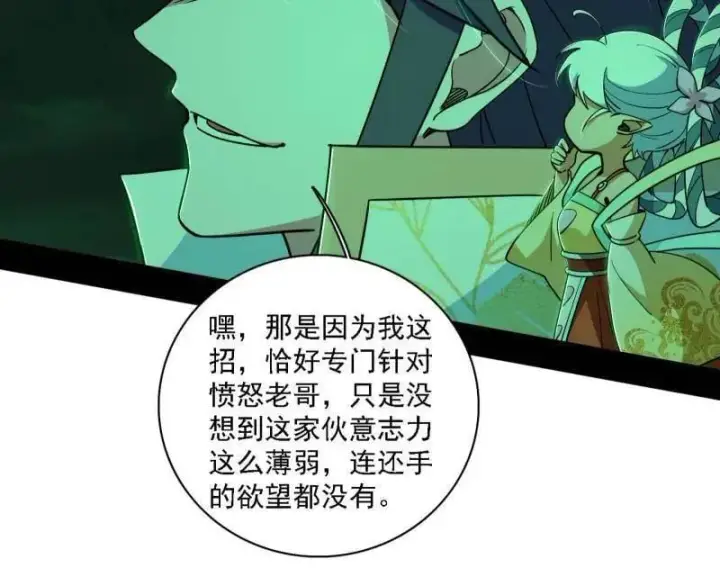漫画《我为邪帝》第527话 关门打狗与借尸还魂第12张图