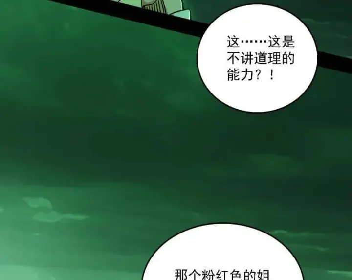 漫画《我为邪帝》第527话 关门打狗与借尸还魂第14张图