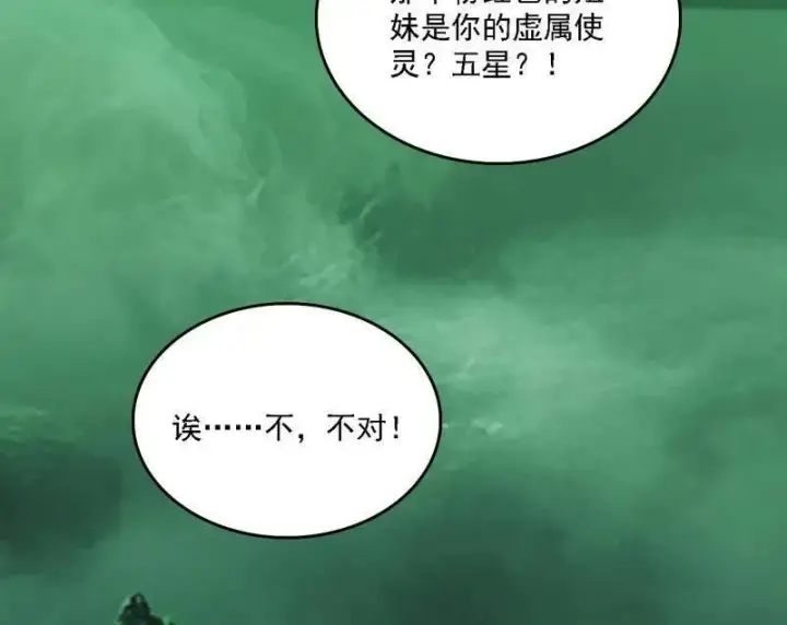 漫画《我为邪帝》第527话 关门打狗与借尸还魂第15张图