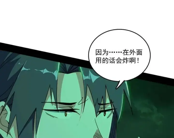 漫画《我为邪帝》第527话 关门打狗与借尸还魂第18张图