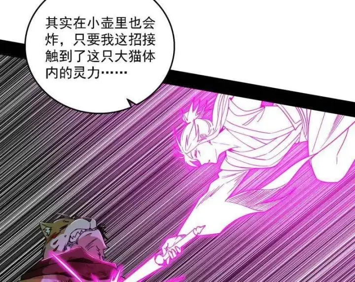 漫画《我为邪帝》第527话 关门打狗与借尸还魂第20张图