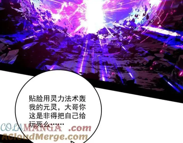 漫画《我为邪帝》第527话 关门打狗与借尸还魂第41张图