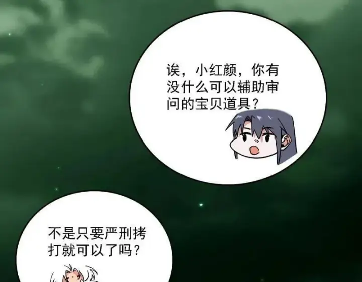漫画《我为邪帝》第527话 关门打狗与借尸还魂第46张图