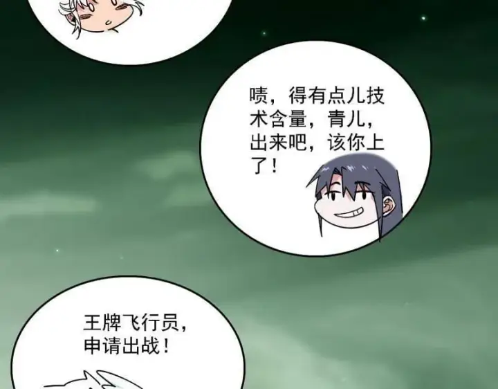 漫画《我为邪帝》第527话 关门打狗与借尸还魂第47张图