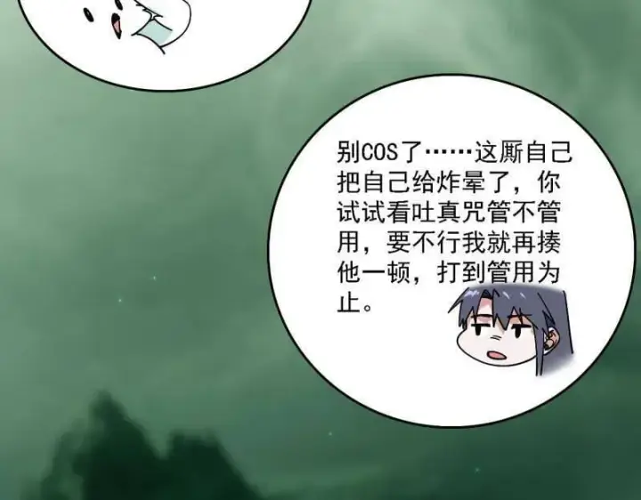 漫画《我为邪帝》第527话 关门打狗与借尸还魂第48张图