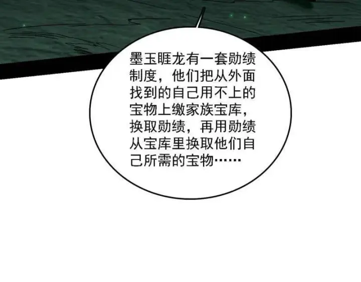 漫画《我为邪帝》第527话 关门打狗与借尸还魂第51张图