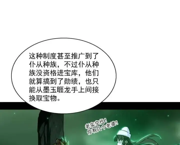 漫画《我为邪帝》第527话 关门打狗与借尸还魂第52张图