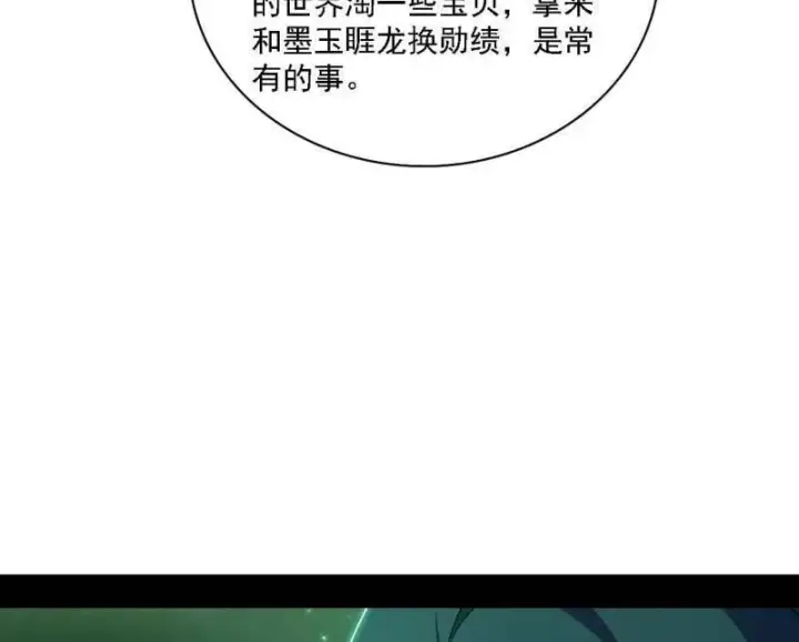 漫画《我为邪帝》第527话 关门打狗与借尸还魂第54张图