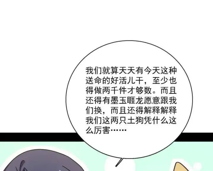 漫画《我为邪帝》第527话 关门打狗与借尸还魂第56张图