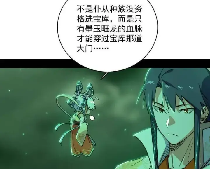 漫画《我为邪帝》第527话 关门打狗与借尸还魂第58张图