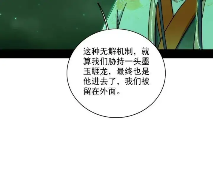 漫画《我为邪帝》第527话 关门打狗与借尸还魂第59张图