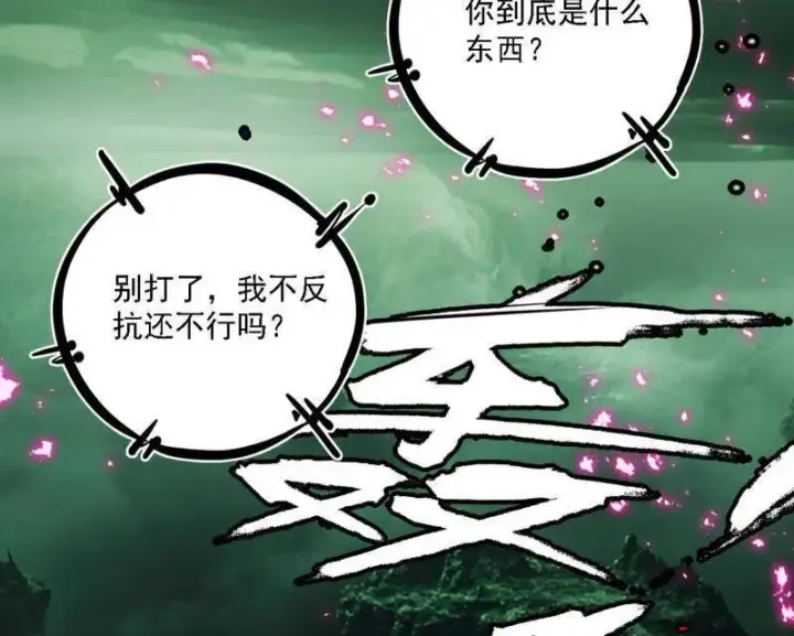 漫画《我为邪帝》第527话 关门打狗与借尸还魂第6张图
