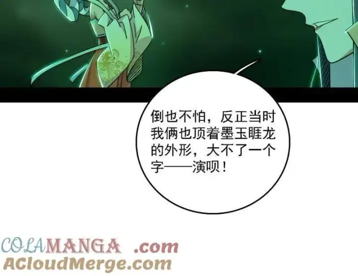 漫画《我为邪帝》第527话 关门打狗与借尸还魂第61张图