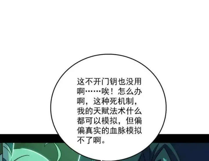 漫画《我为邪帝》第527话 关门打狗与借尸还魂第62张图