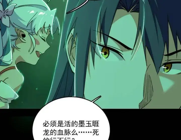 漫画《我为邪帝》第527话 关门打狗与借尸还魂第63张图