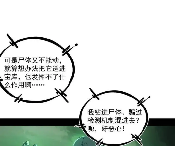 漫画《我为邪帝》第527话 关门打狗与借尸还魂第72张图