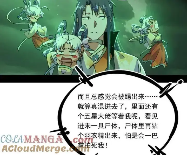漫画《我为邪帝》第527话 关门打狗与借尸还魂第73张图