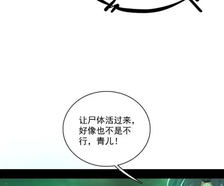 漫画《我为邪帝》第527话 关门打狗与借尸还魂第74张图