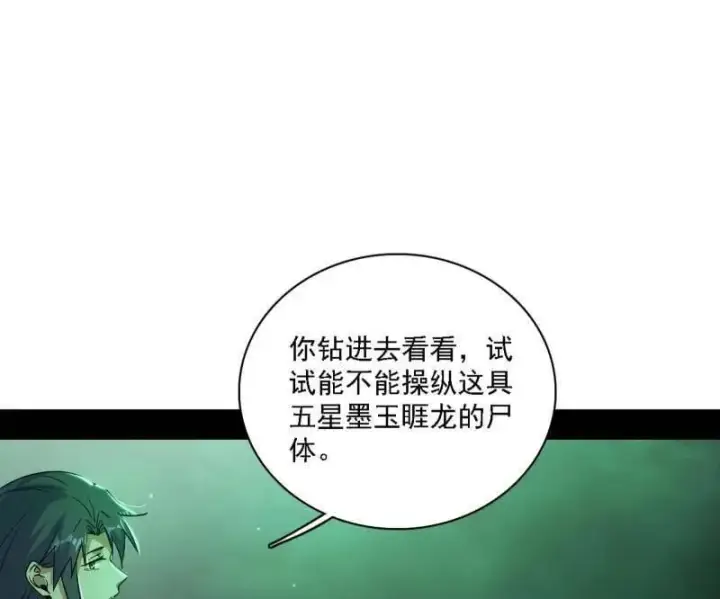 漫画《我为邪帝》第527话 关门打狗与借尸还魂第76张图