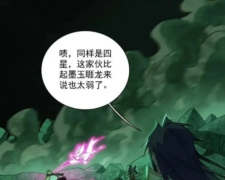漫画《我为邪帝》第527话 关门打狗与借尸还魂第8张图