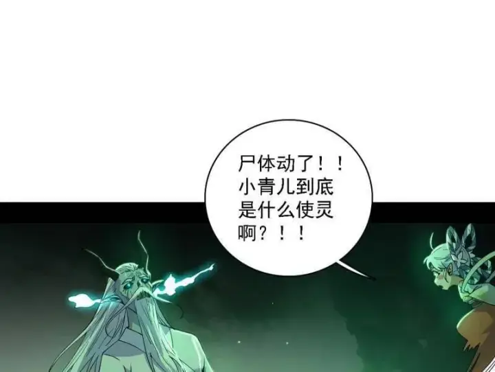 漫画《我为邪帝》第527话 关门打狗与借尸还魂第80张图