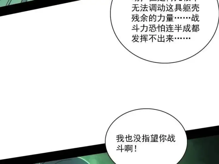 漫画《我为邪帝》第527话 关门打狗与借尸还魂第83张图