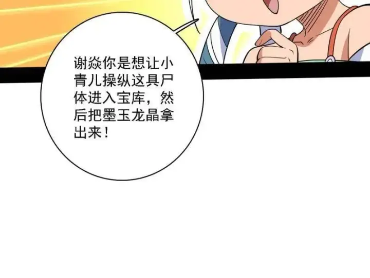 漫画《我为邪帝》第527话 关门打狗与借尸还魂第86张图