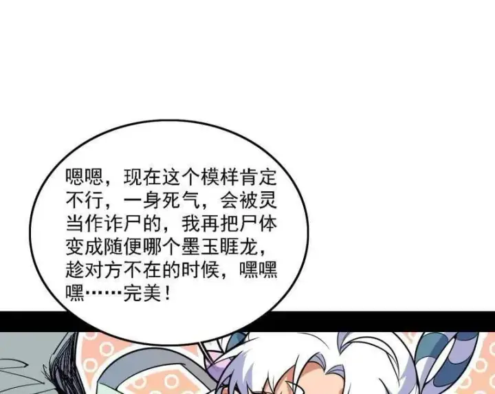 漫画《我为邪帝》第527话 关门打狗与借尸还魂第87张图