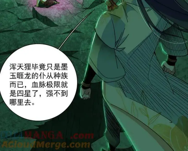 漫画《我为邪帝》第527话 关门打狗与借尸还魂第9张图