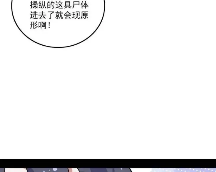 漫画《我为邪帝》第527话 关门打狗与借尸还魂第90张图