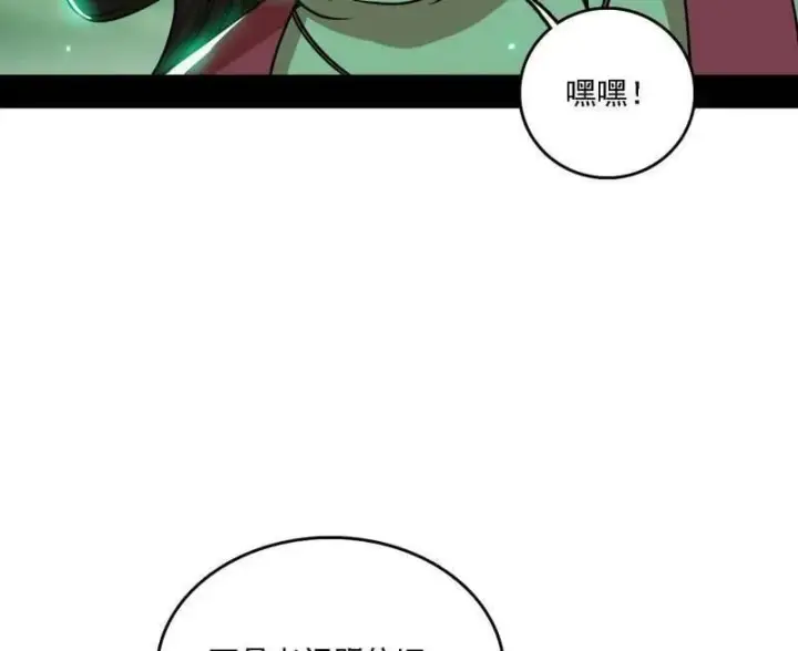 漫画《我为邪帝》第527话 关门打狗与借尸还魂第98张图