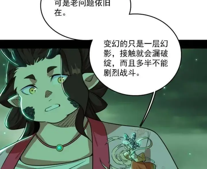 漫画《我为邪帝》第527话 关门打狗与借尸还魂第99张图