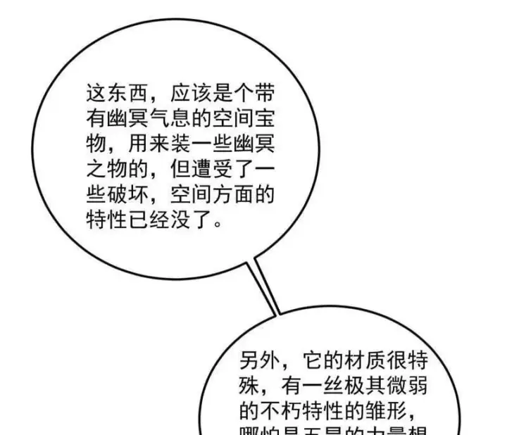 漫画《我为邪帝》第528话 谢焱的特洛伊木马计划第103张图