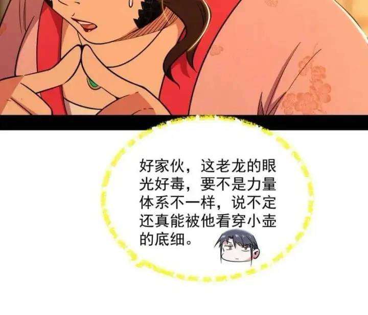 漫画《我为邪帝》第528话 谢焱的特洛伊木马计划第107张图