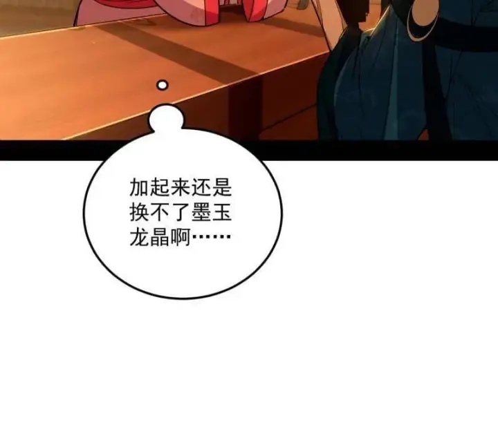 漫画《我为邪帝》第528话 谢焱的特洛伊木马计划第110张图