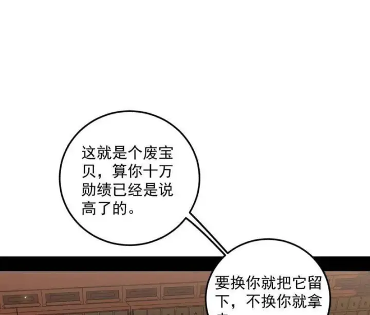 漫画《我为邪帝》第528话 谢焱的特洛伊木马计划第111张图