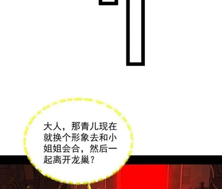 漫画《我为邪帝》第528话 谢焱的特洛伊木马计划第114张图