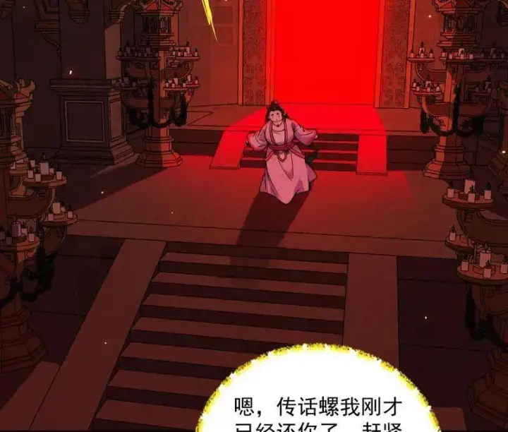 漫画《我为邪帝》第528话 谢焱的特洛伊木马计划第115张图