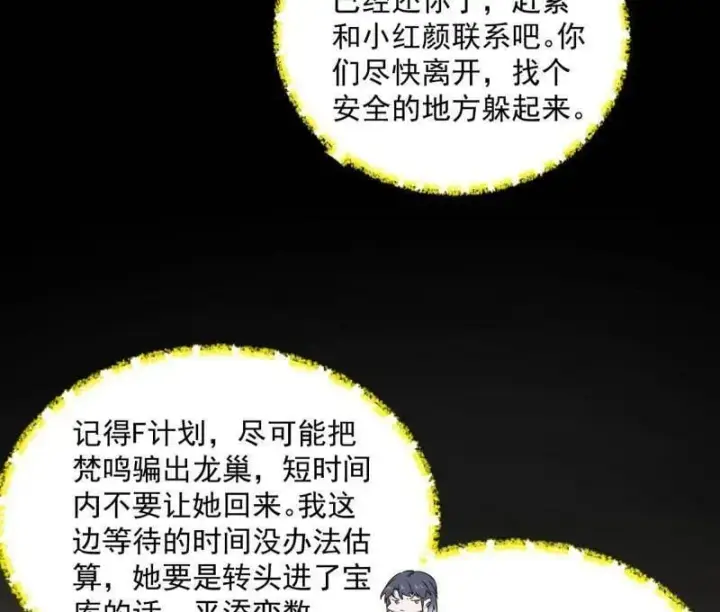 漫画《我为邪帝》第528话 谢焱的特洛伊木马计划第116张图